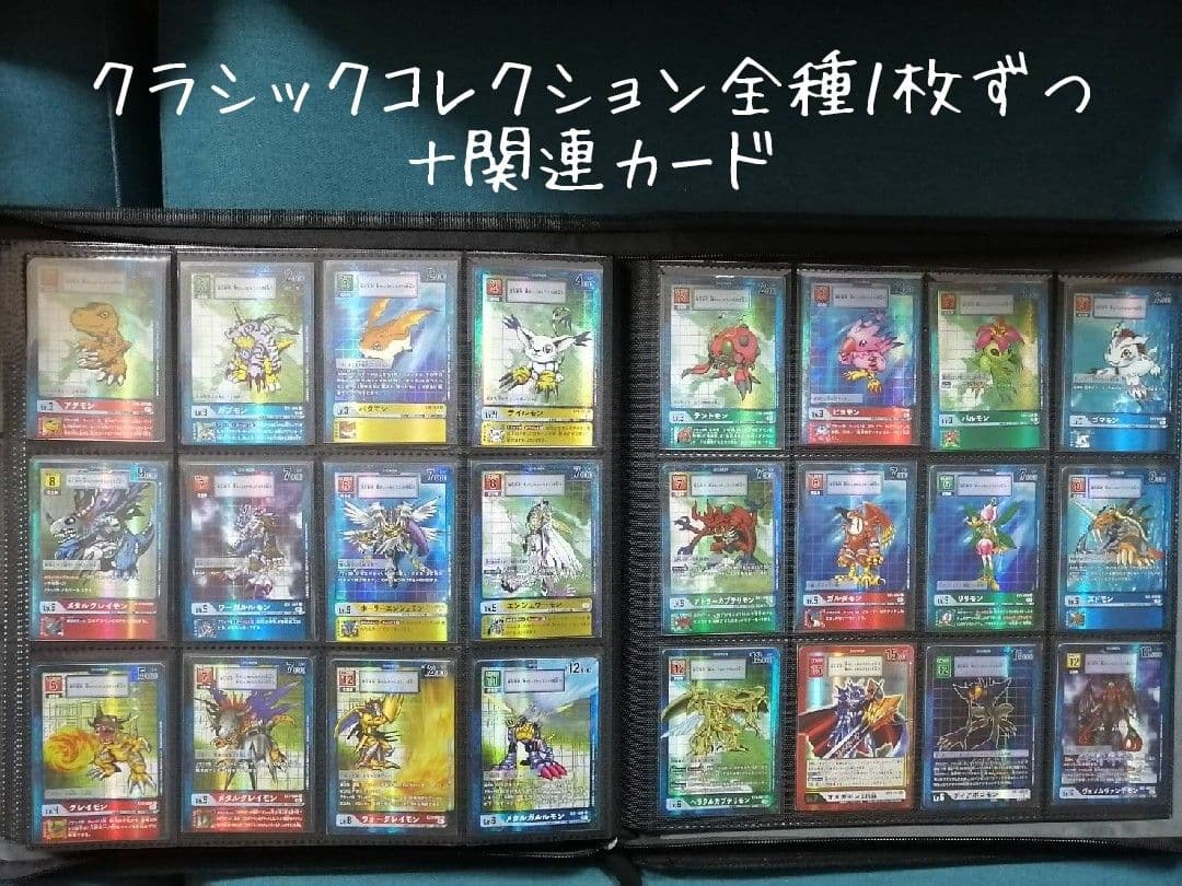 デジモンカード★テーマブースター　クラシックコレクション コンプ＋関連カード
