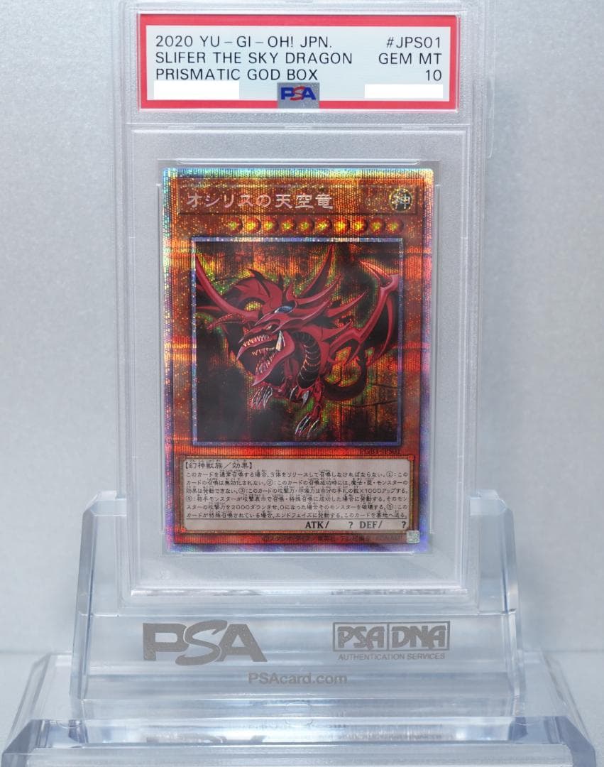 遊戯王 PSA10 三幻神 連番 3枚セット 完美品 プリシク オシリスの天空竜