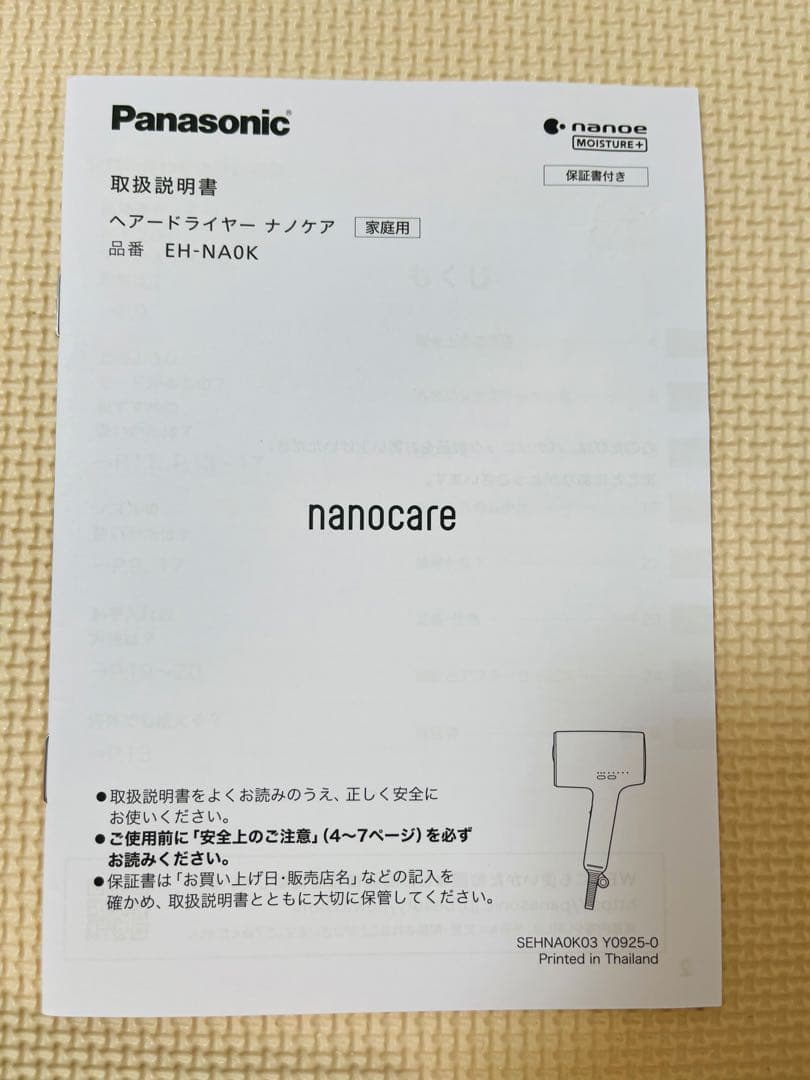 Panasonicヘアドライヤーnanocare EH-NAOK2025年製
