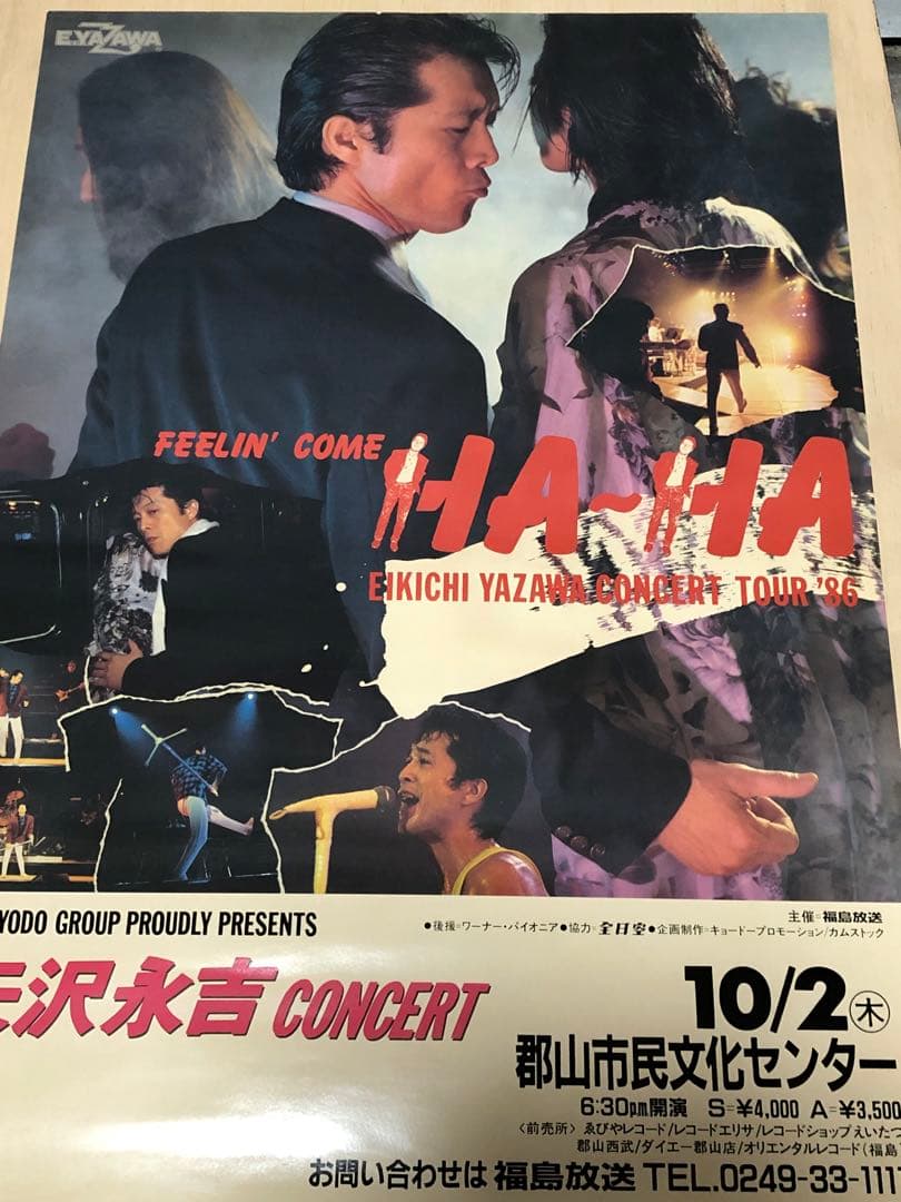 矢沢永吉1986ツアー告知 B2サイズポスター