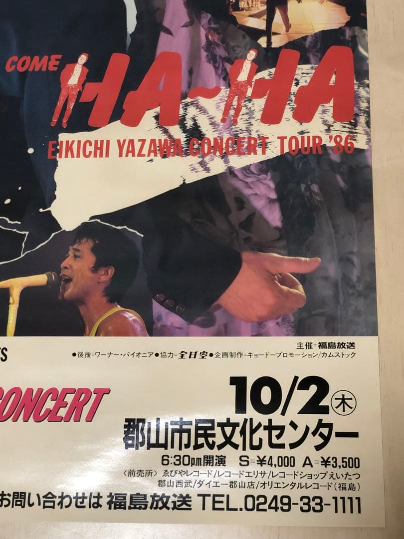 矢沢永吉1986ツアー告知 B2サイズポスター