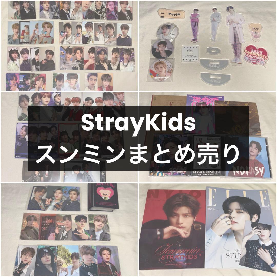 Stray Kids スンミン トレカ アルバム グッズまとめ売り 70点以上