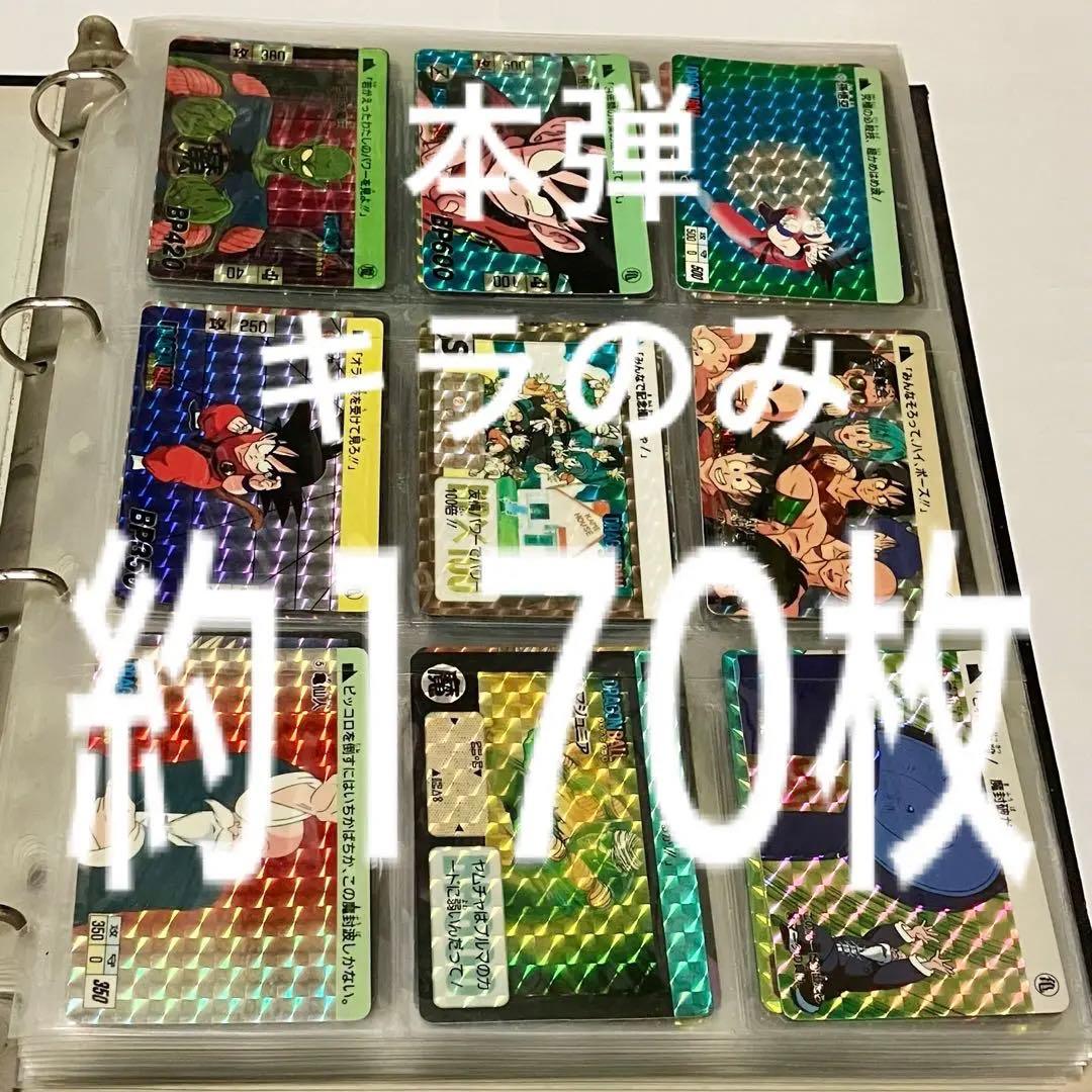 ドラゴンボール　カードダス　本弾　まとめ売り　当時物