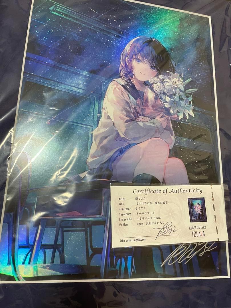 藤ちょこ先生 直筆サイン入り 特殊加工アート さいはての空、彼方の教室