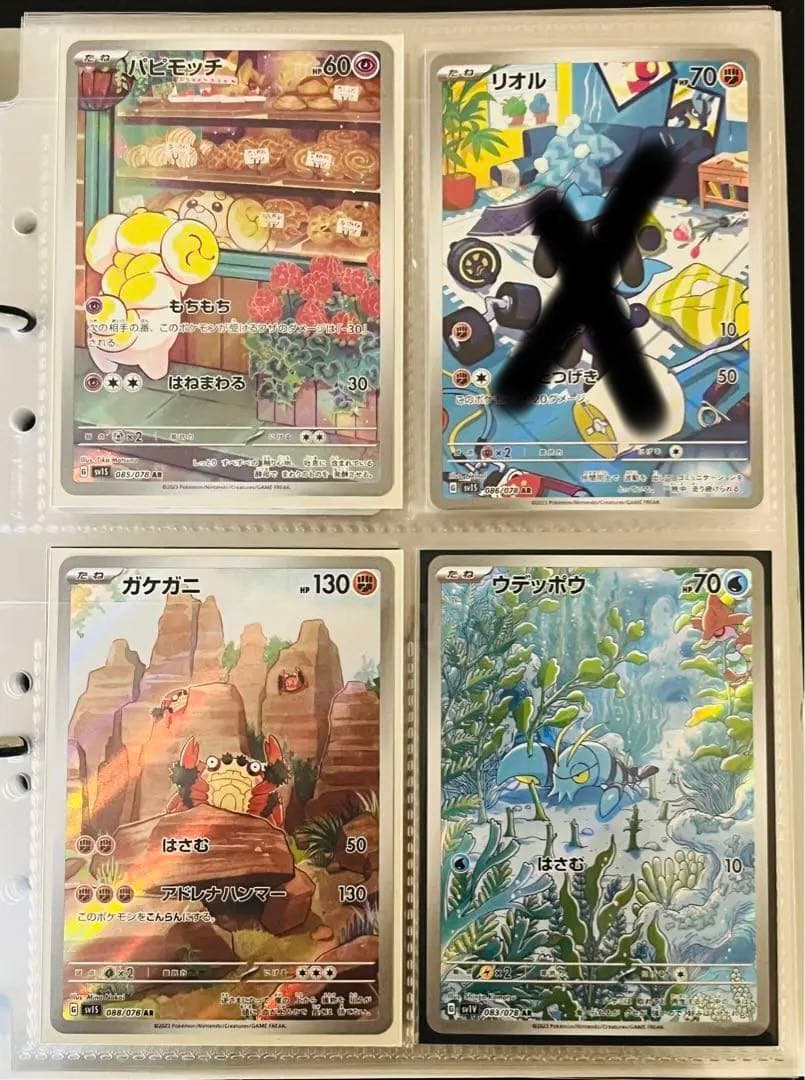 ポケカ　AR各種　①