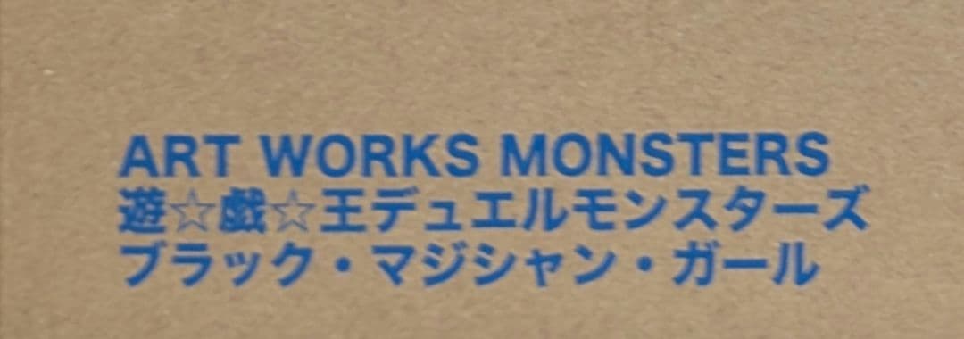 遊戯王 ブラックマジシャンガール ART WORKS MONSTERS 未開封