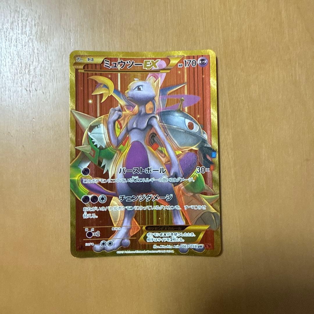 ミュウツーEX UR XY8 赤い閃光 065/059