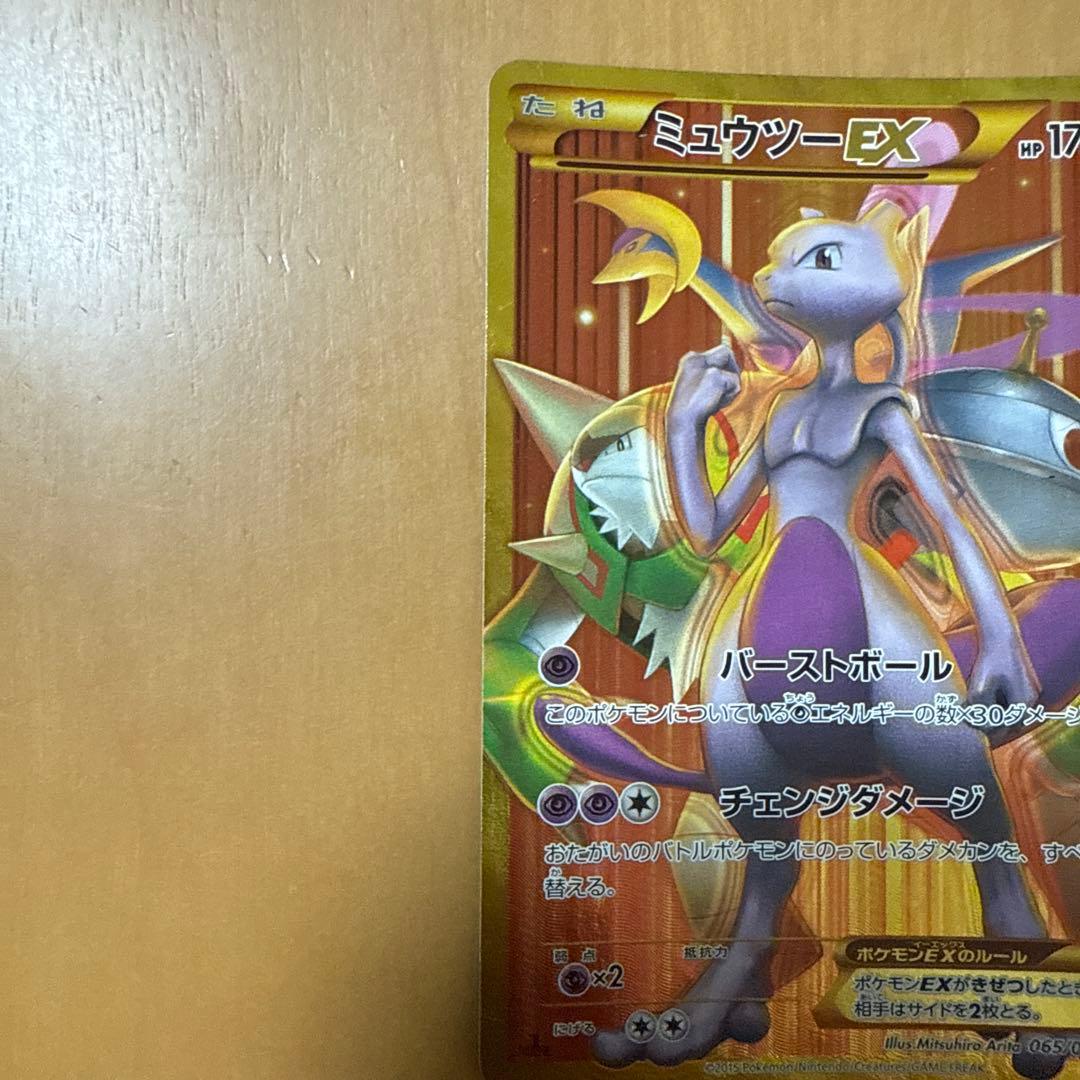 ミュウツーEX UR XY8 赤い閃光 065/059