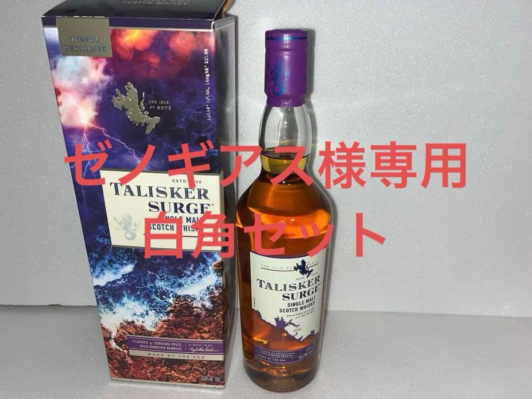 【新品未開栓】TALISKER SURGE シングルモルトウイスキー