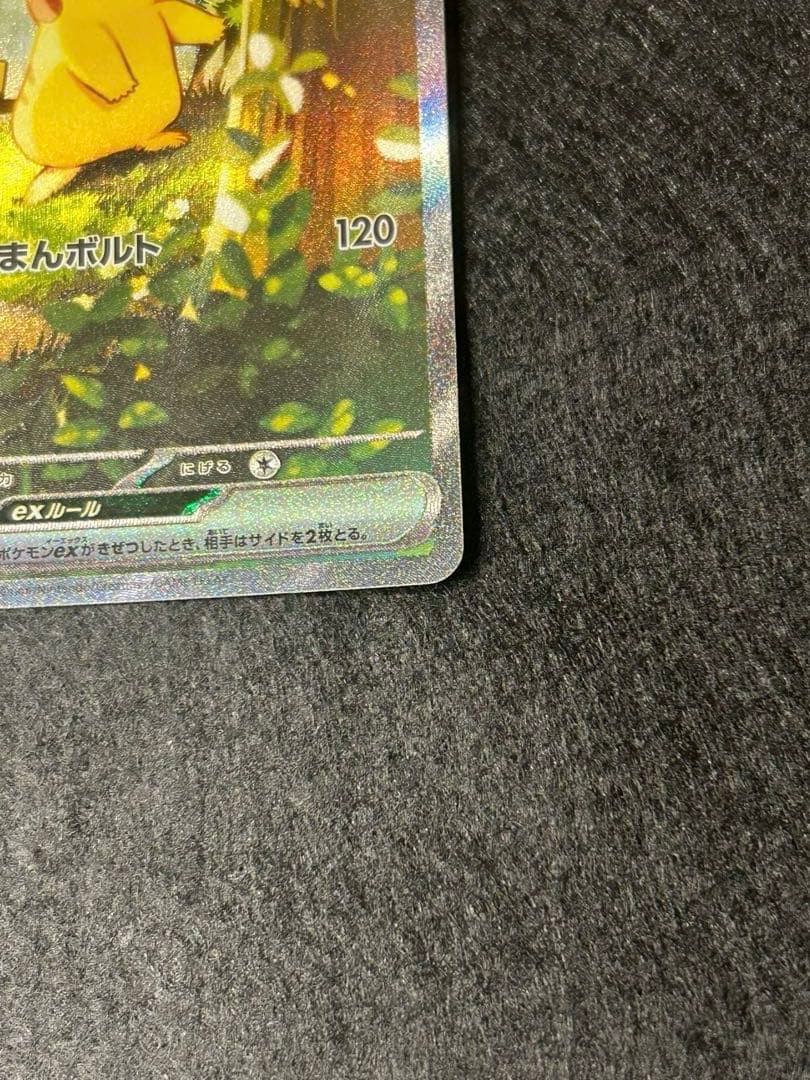 ポケモンカード スタートデッキ100 025 ピカチュウ SAR １枚