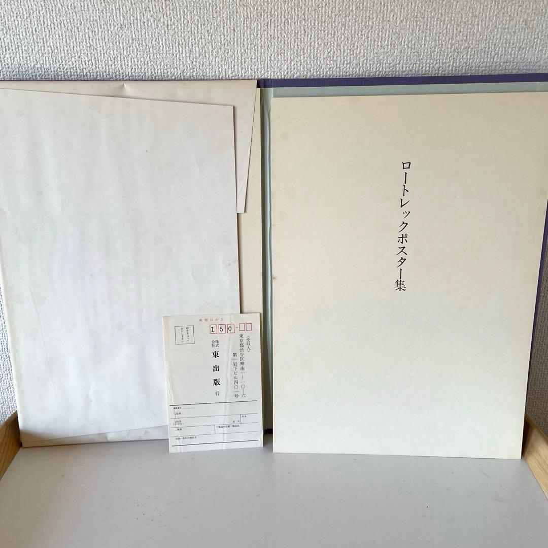 ＊LAUTREC＊１９７５年＊額装用ポスター１０種１０枚・東出版・