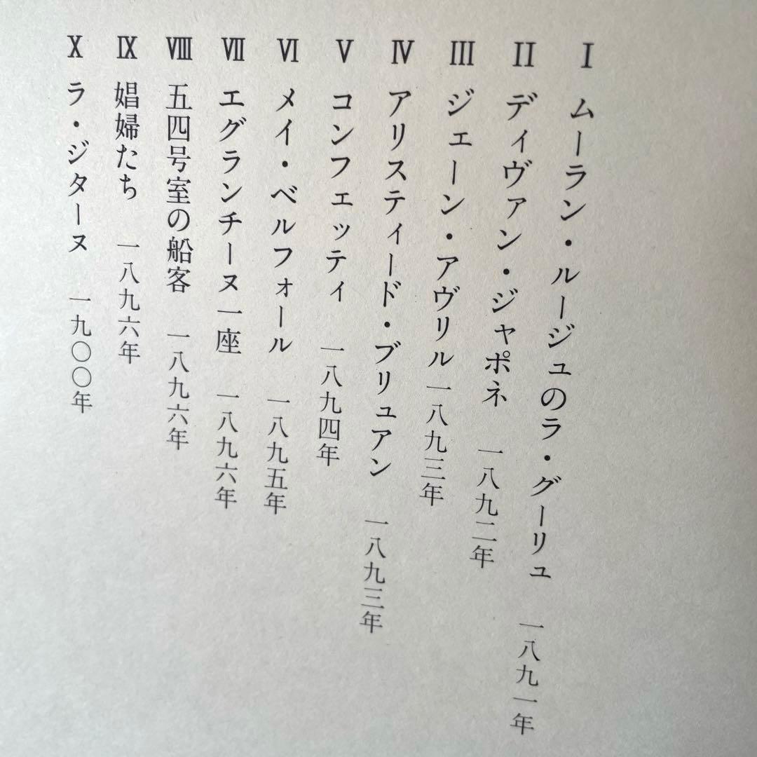 ＊LAUTREC＊１９７５年＊額装用ポスター１０種１０枚・東出版・