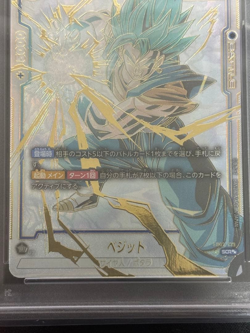【最安値・PSA10】ベジット SCR ★★ スーパーパラレル