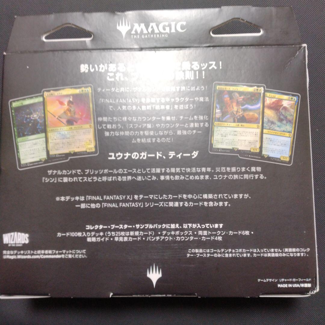 統率者デッキ　カウンターブリッツ　ファイナルファンタジー　日本語