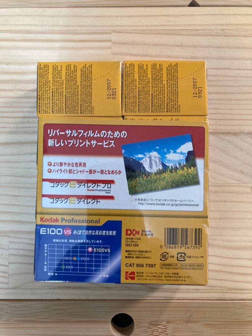 【未使用・未開封】Kodak E100 VS 8本（期限切れ）