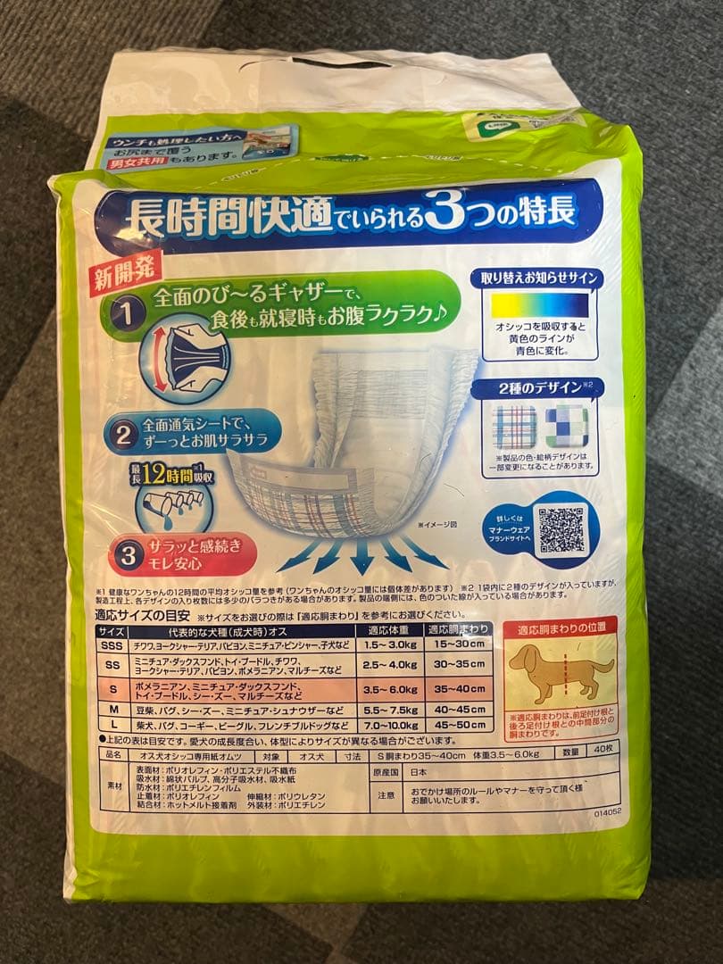 マナーウェア Sサイズ 40枚入り*8個