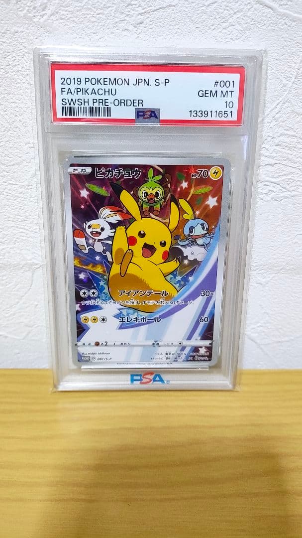 ゆ*た様 [PSA10] ピカチュウ プロモ 001/S-P セブンイレブン予約