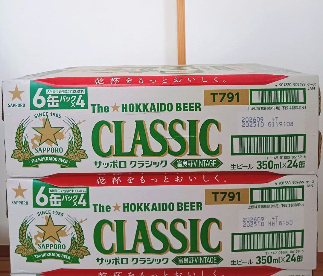 ★サッポロクラシック富良野ヴィンテージ 24本 ②ケース 北海道限定