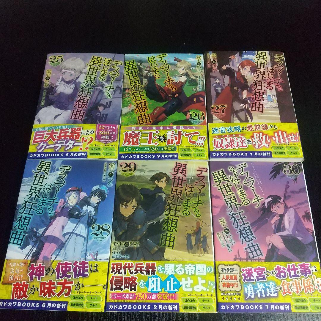 【デスマーチからはじまる異世界狂想曲】 1〜32巻&EX1,2,3 計35巻