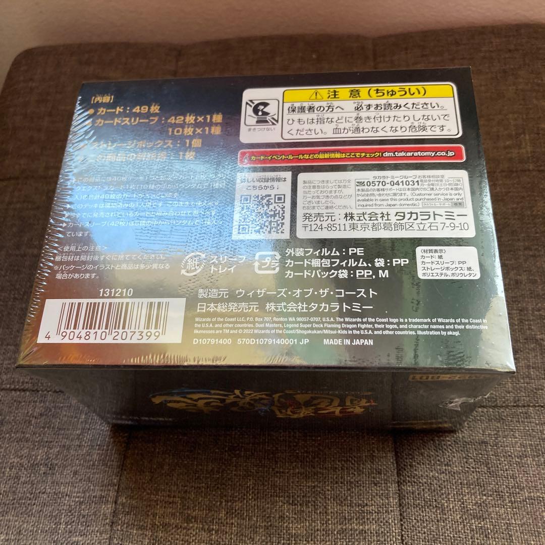 【シュリンク未開封】龍覇爆炎