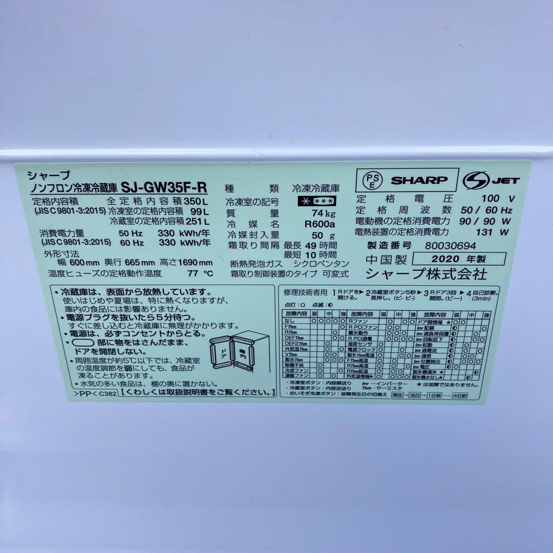 SHARP シャープ 冷蔵庫 SJ-GW35F-R 350L