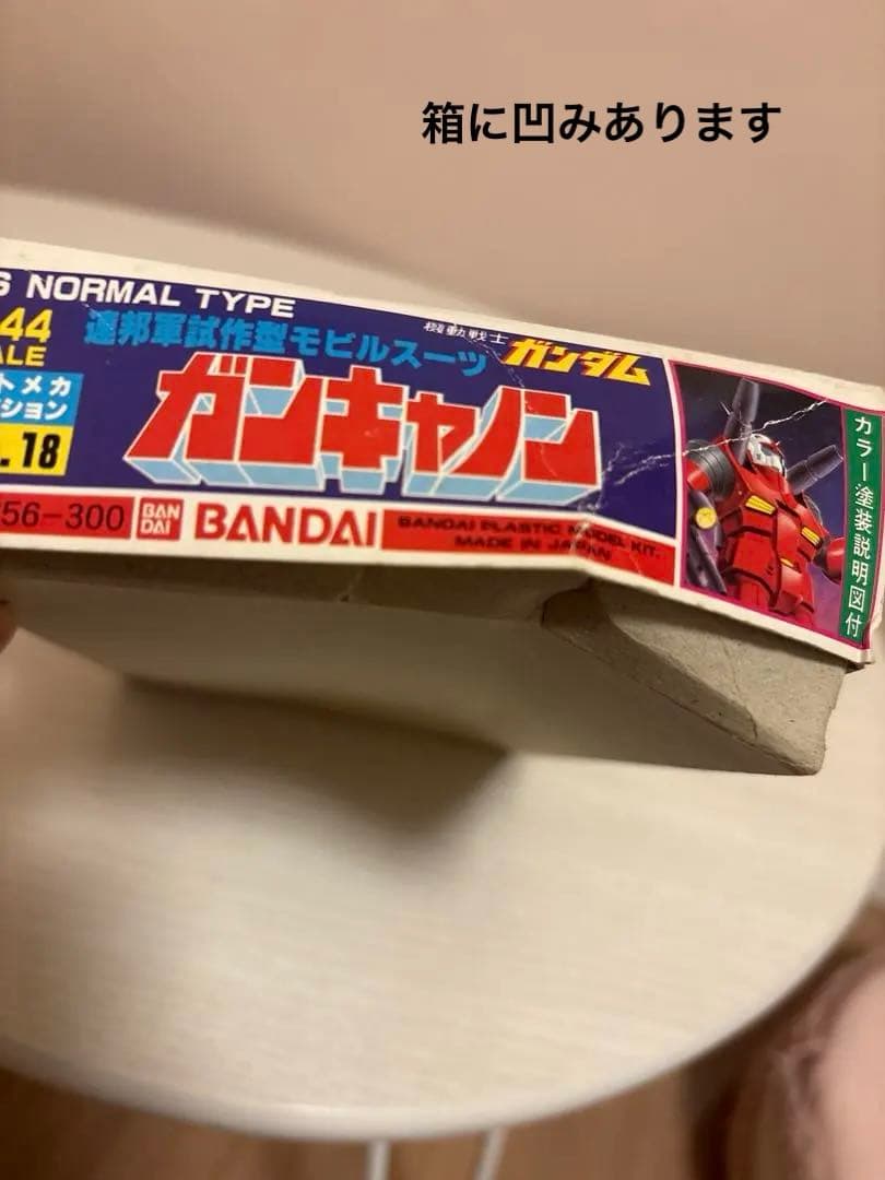 貴重　レア　ガンダム　バンダイ　旧バンダイ　初期（1981年）セット