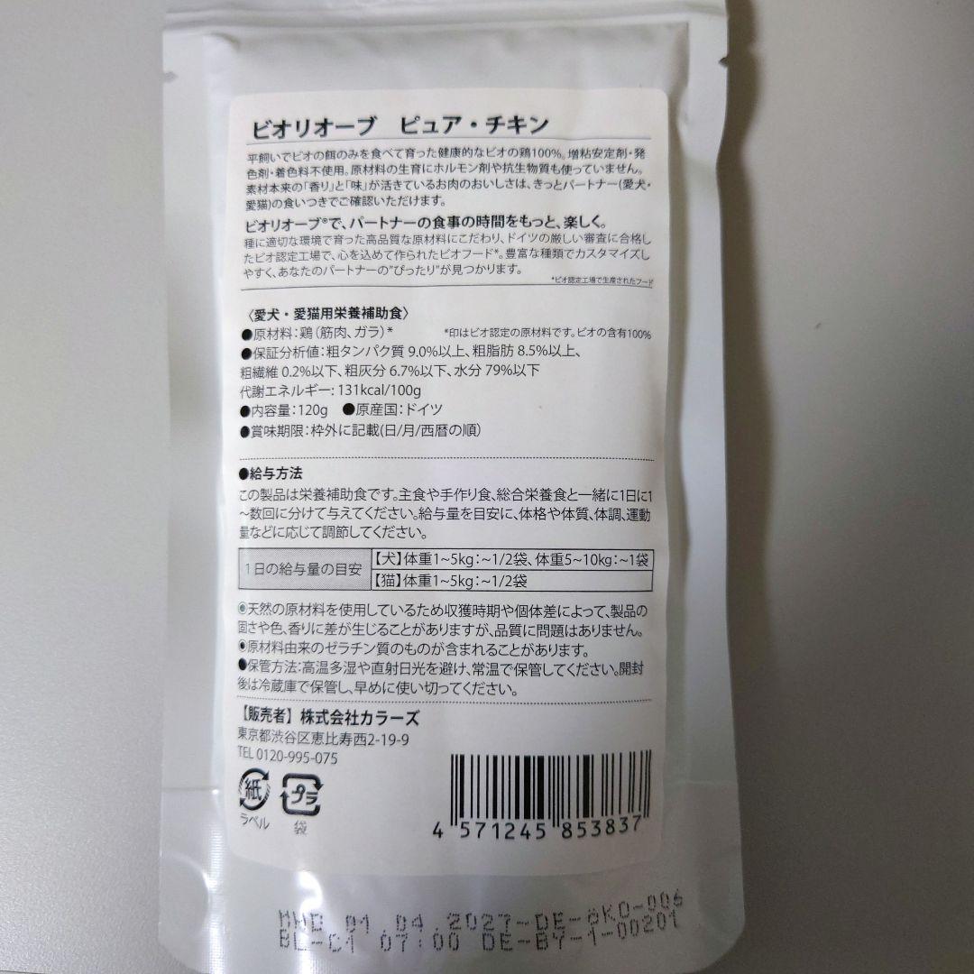 ビオリオーブ ピュアシリーズ パウチ（犬猫兼用） 120g×19袋アソートセット