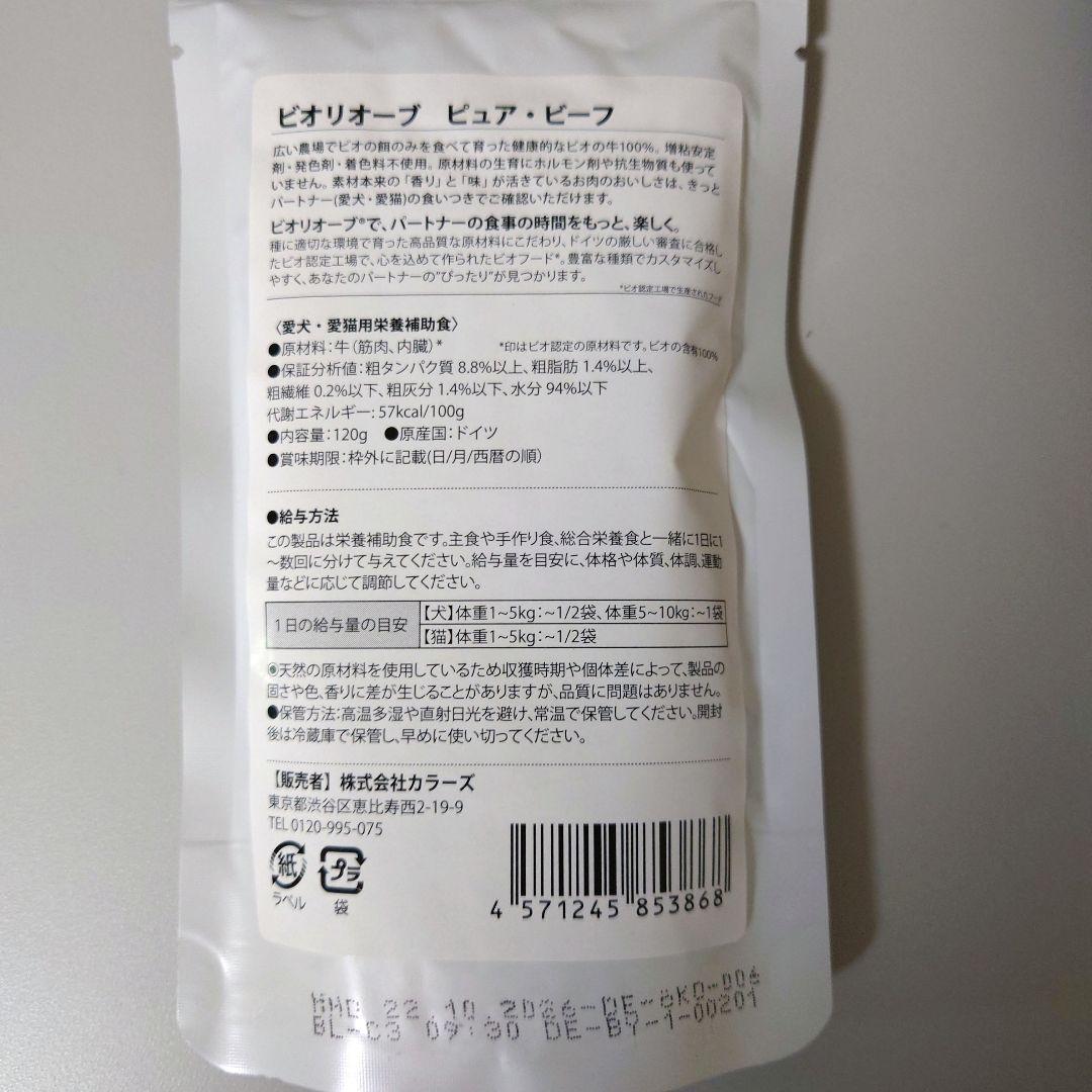 ビオリオーブ ピュアシリーズ パウチ（犬猫兼用） 120g×19袋アソートセット