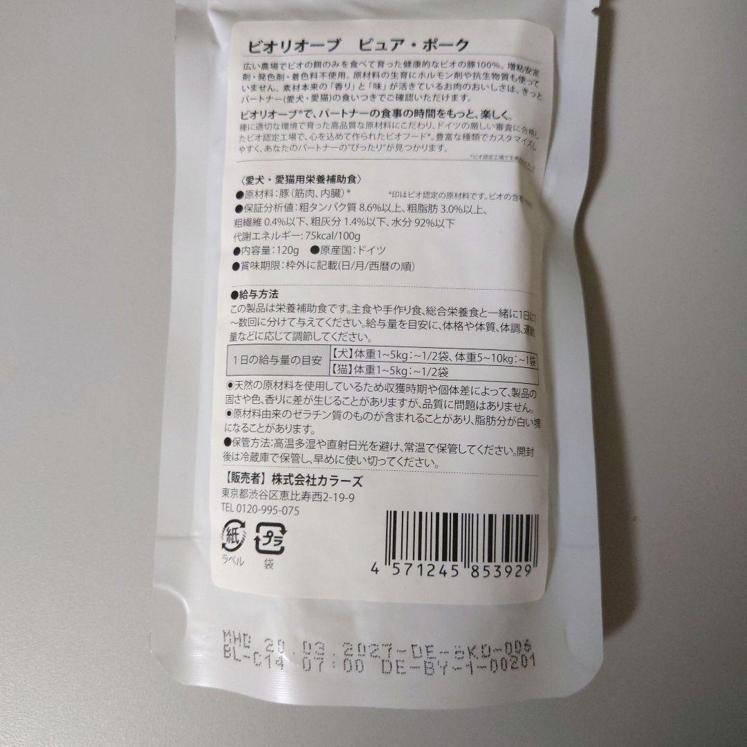 ビオリオーブ ピュアシリーズ パウチ（犬猫兼用） 120g×19袋アソートセット