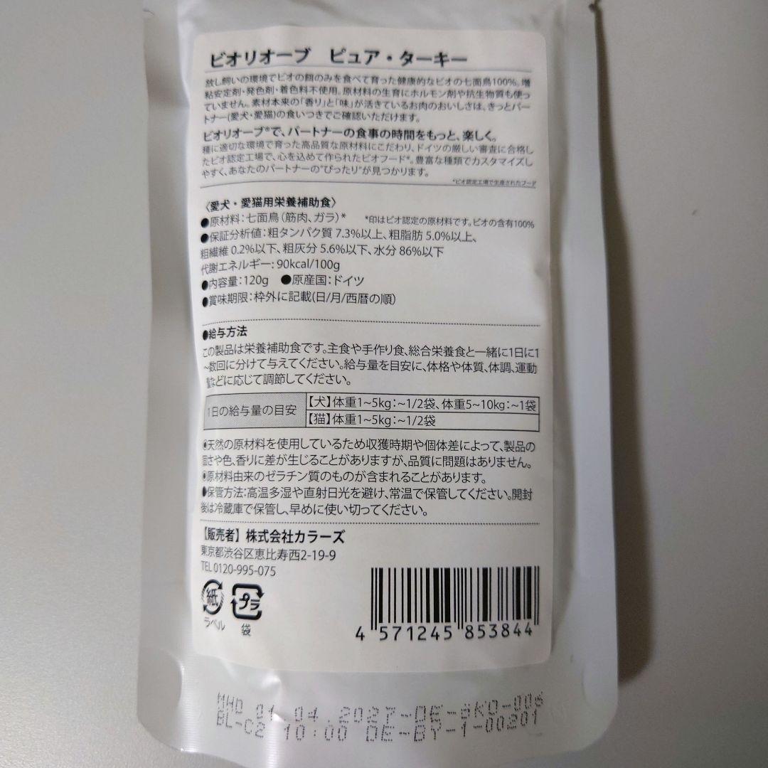 ビオリオーブ ピュアシリーズ パウチ（犬猫兼用） 120g×19袋アソートセット