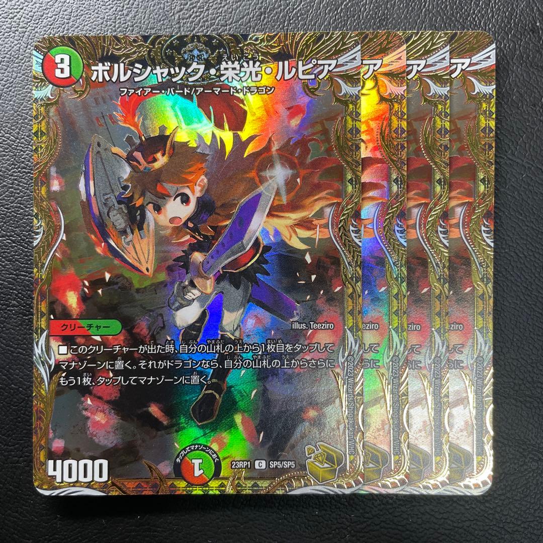 ボルシャック栄光ルピア　金　金トレジャー