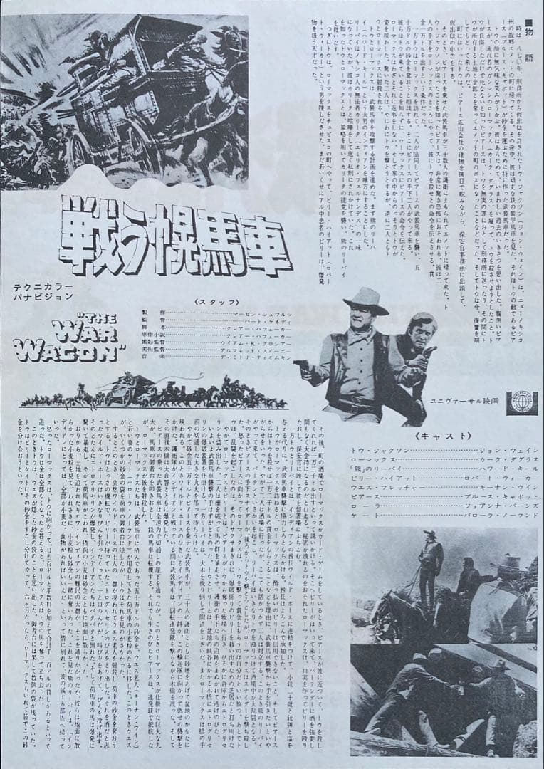 シ*コ様 映画チラシ「戦う幌馬車」(関西版)