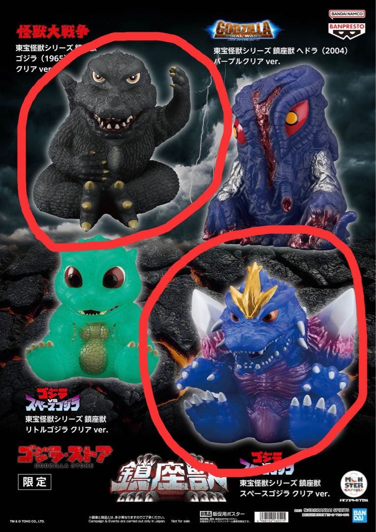 ゴジラ 鎮座獣 モンスターカプセル 第二弾　ゴジラ・スペースゴジラ　2体セット