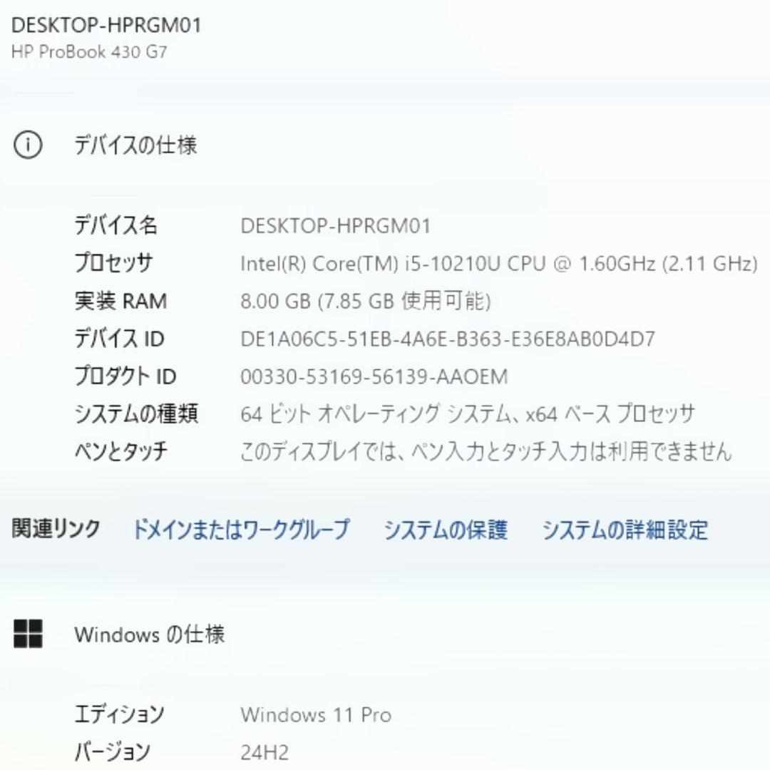 即日発送/すぐ使える HP 430G7/第10世代 Core i5/快速SSD
