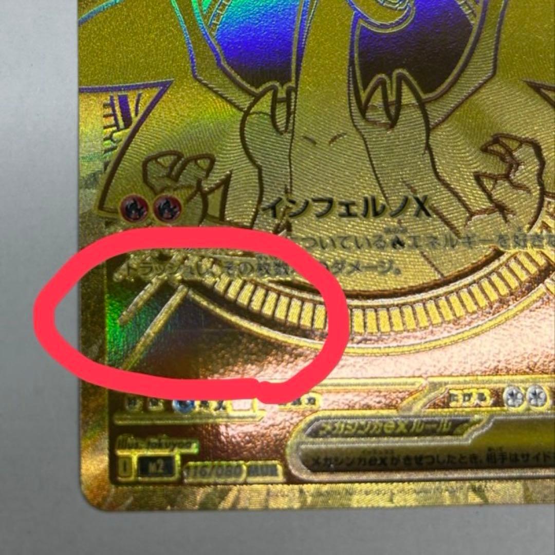 メガリザードンx ex　MUR　116/080 ポケモンカード　ポケモンカード