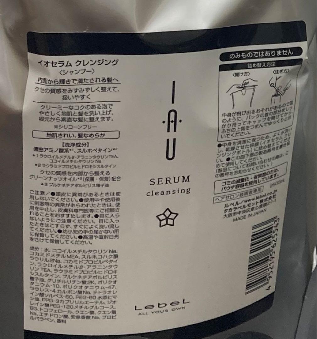 ルベル　イオセラムシャンプー&トリートメント2.5Lセット（おまけ2本セット付）