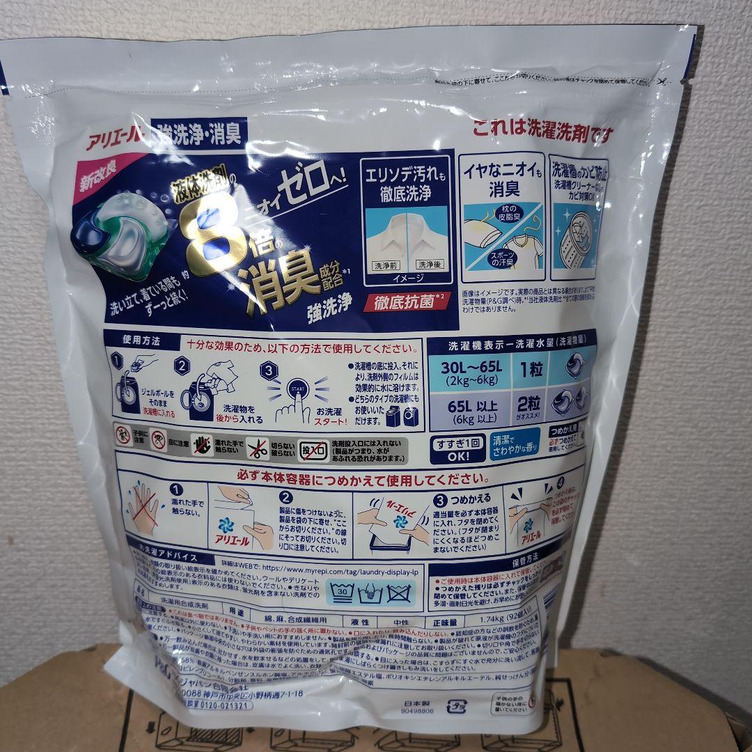 【新品未使用品】超メガジャンボ　アリエール　ジェルボール　１ケース合計368個