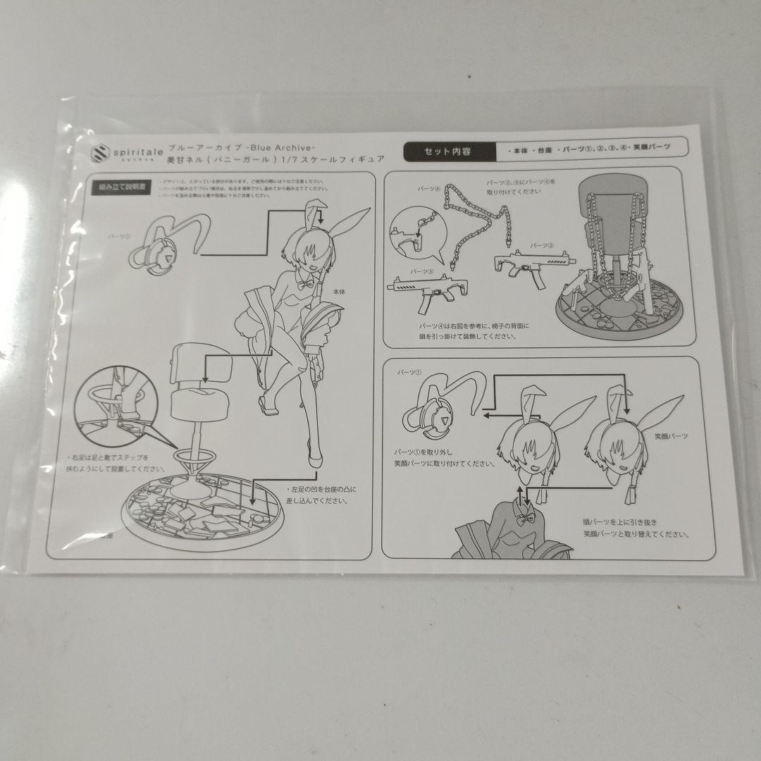 美甘ネル(バニーガール) 「ブルーアーカイブ」 1/7