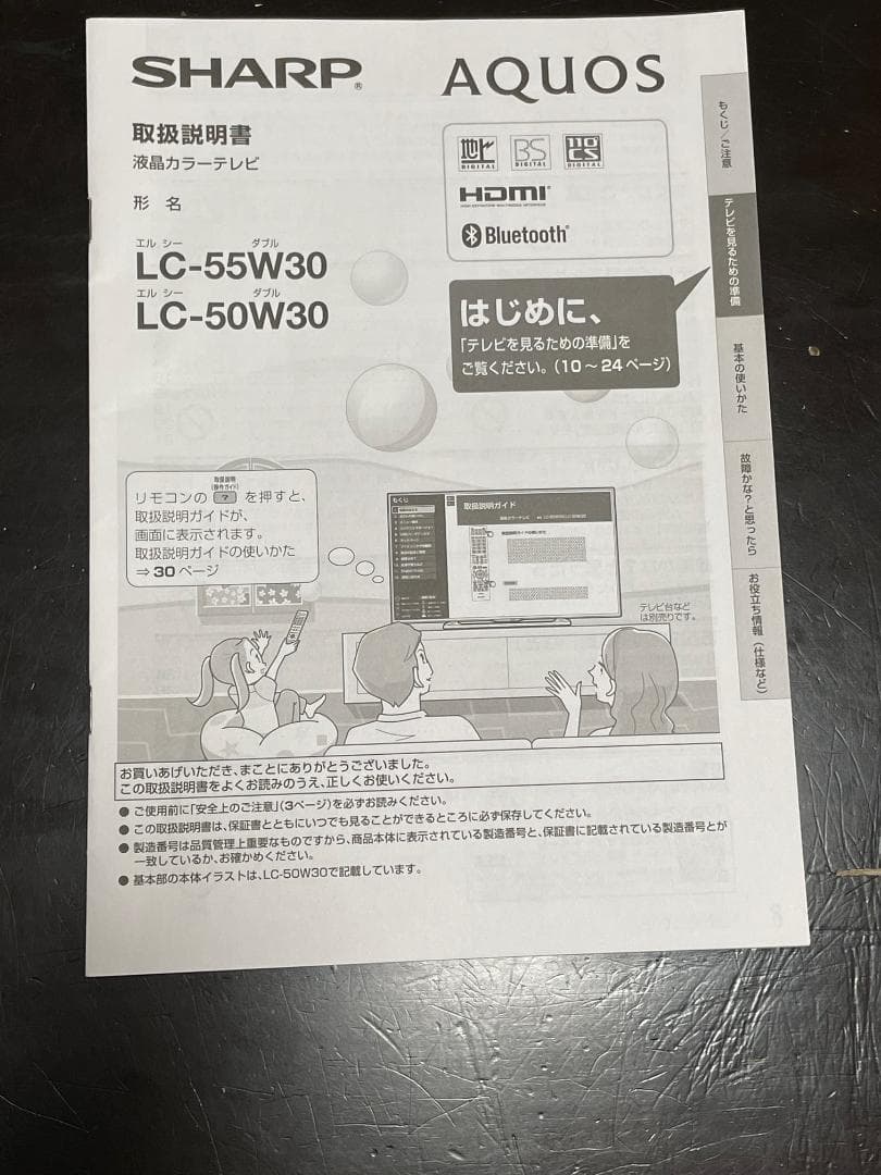 シャープ 50V型 液晶テレビ AQUOS LC-50W30（2016年製）