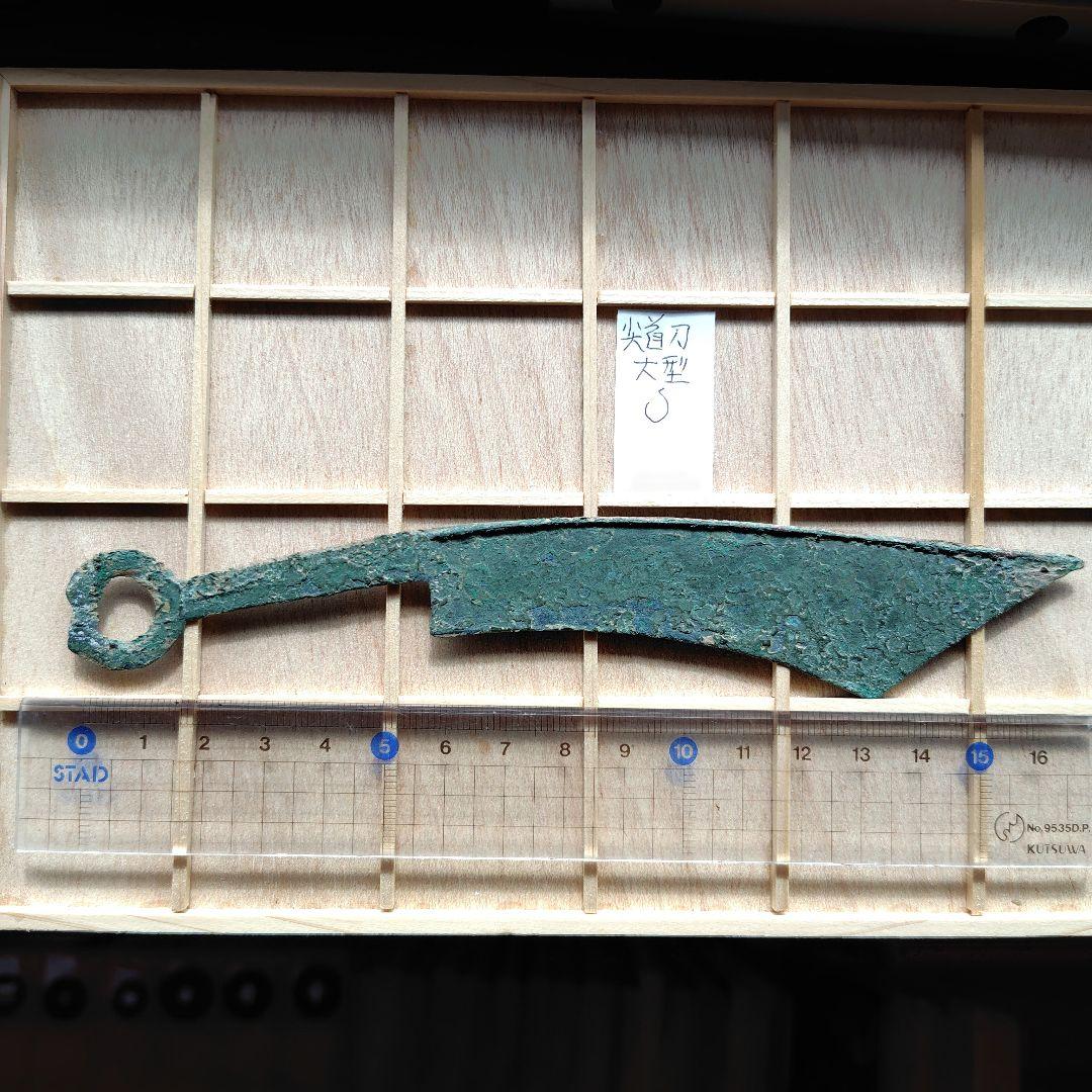 四*人様 大尖首刀　釣針紋？　古文銭　春秋戦国　中国　古銭　貨幣