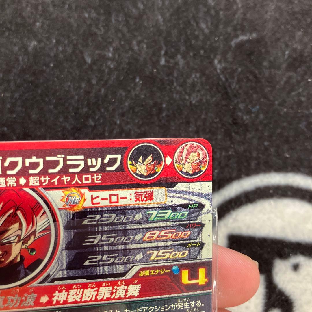 ドラゴンボール　ヒーローズ　ゴクウブラック　自動表記