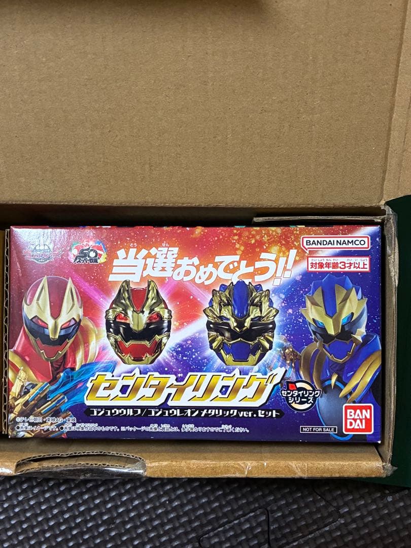 スーパー戦隊チョコ 　ゴジュウジャー　の　大あたり　当選品