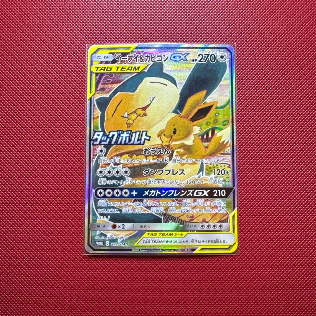 イーブイ＆カビゴンGX PROMO プロモカード 297/SM-P SA
