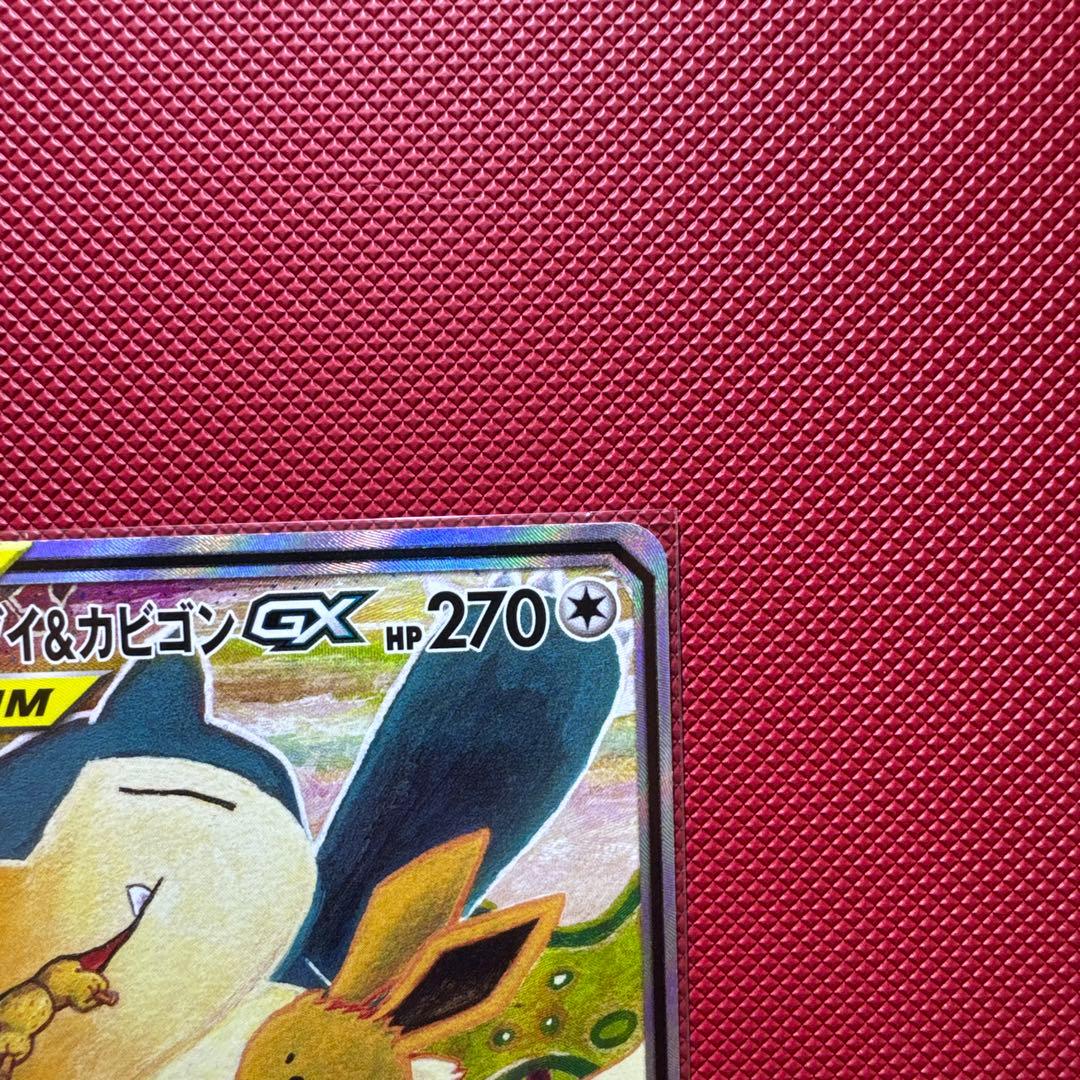 イーブイ＆カビゴンGX PROMO プロモカード 297/SM-P SA