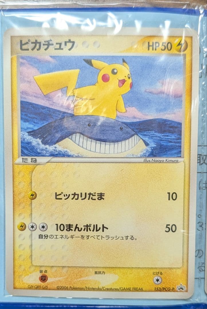 【未開封】ポケモンカード ANA プロモ 2006 ピカチュウ マナフィ セット