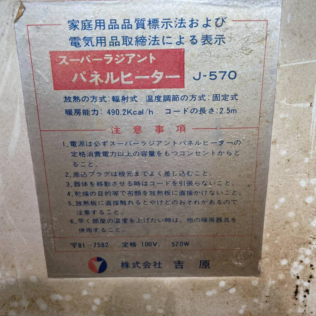 汽車　絵画　スーパー　ラジアント　パネル　ヒーターＪ-570　ＸＺ3199ＡＤＵ