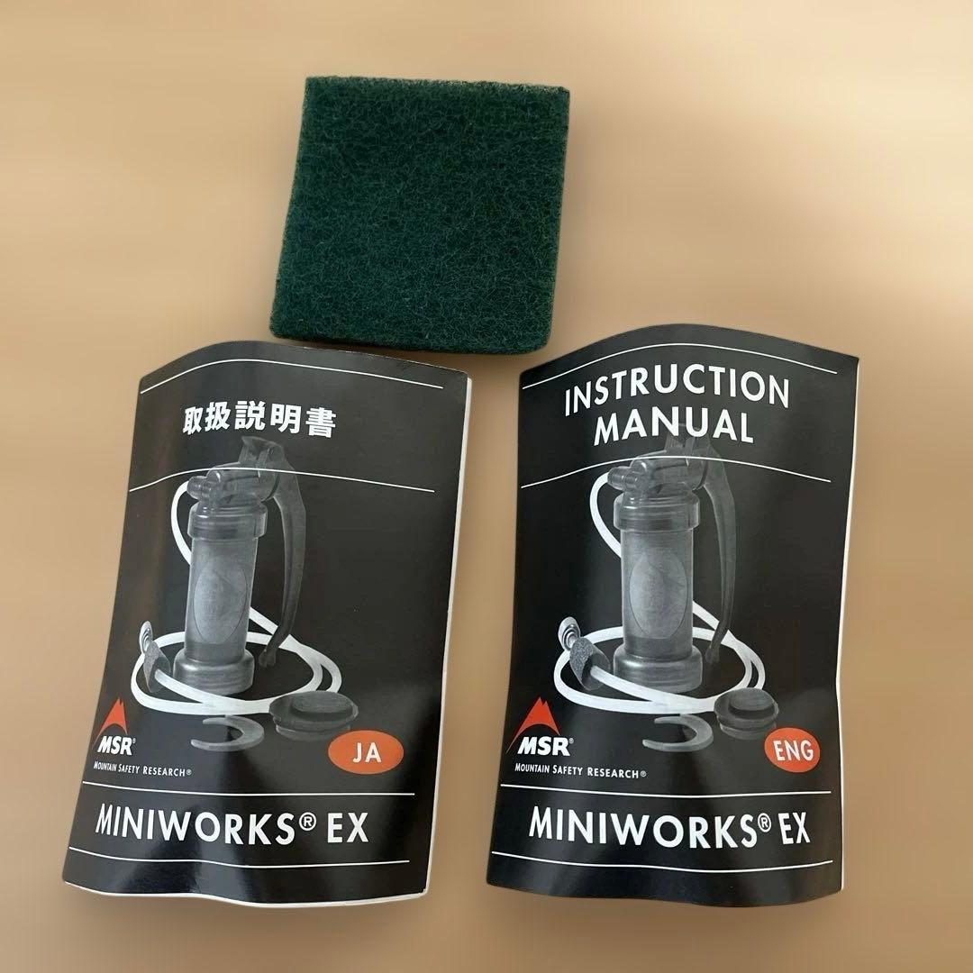 MSR 浄水器　ミニワークスEX とメンテナンスキット