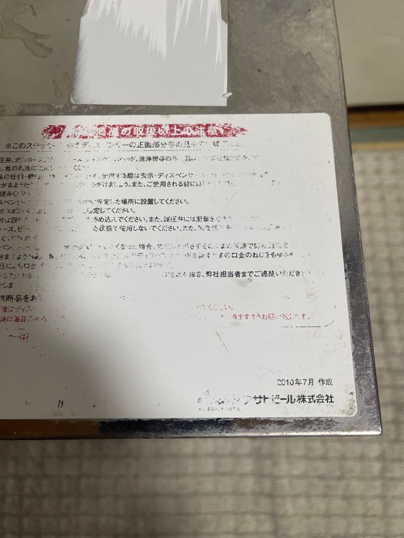 Asahi 炭酸水メーカー 2つディスペンサー　ジャンク