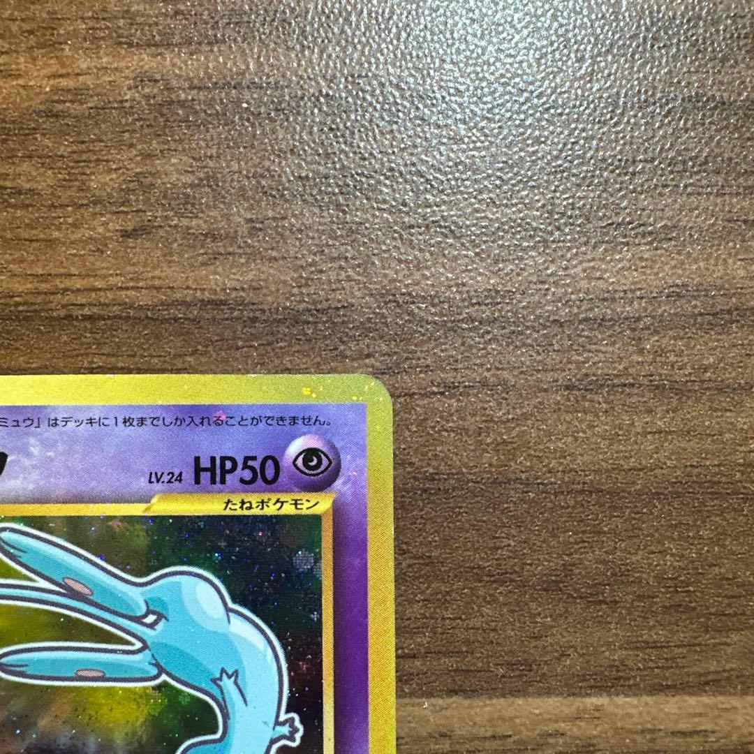 ひかるミュウ　月刊コロコロコミック01年5月号　プロモ　ポケモンカード　旧裏