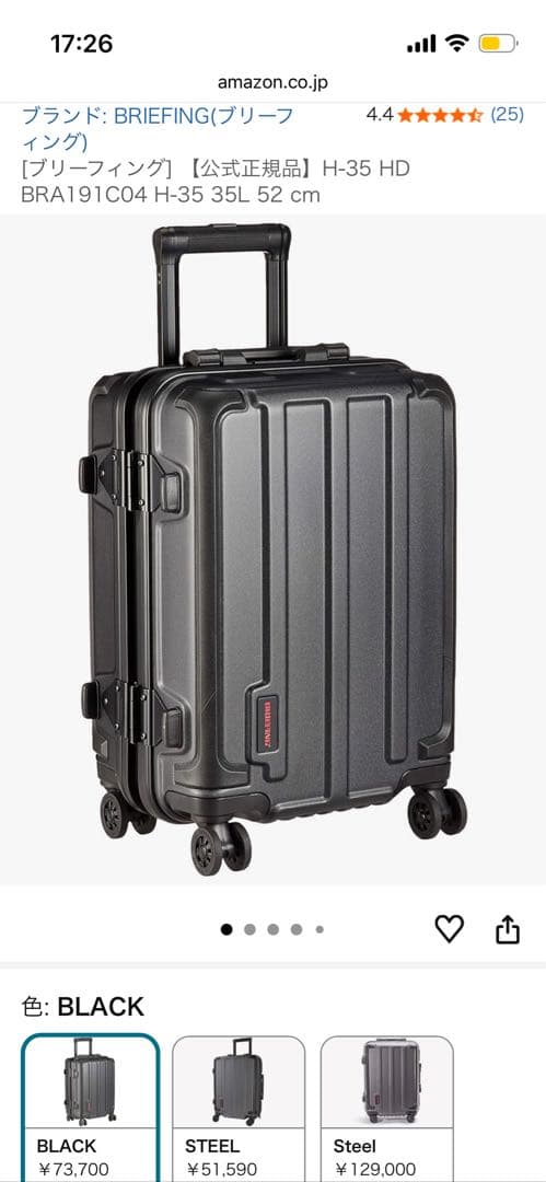 BRIEFING スーツケース H-35 HD 35L TSAロック　※傷あり